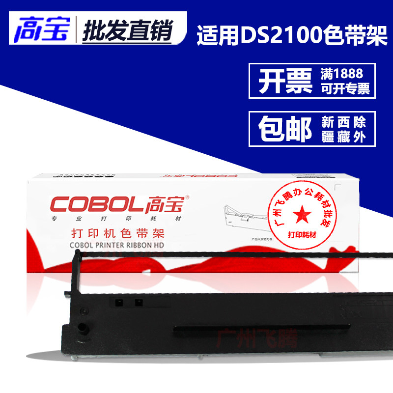 高宝色带架 芯 适用得实DS2100色带 DS5400III DS700 打印机色带