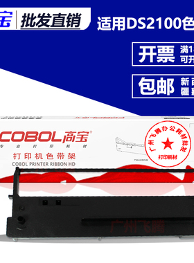 高宝色带架 芯 适用得实DS2100色带 DS5400III DS700 打印机色带
