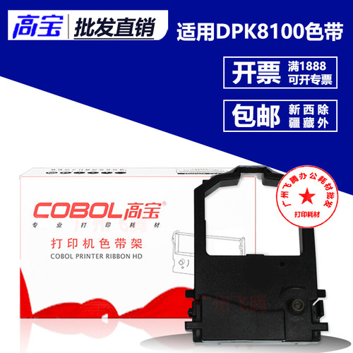 高宝 适用富士通DPK8300E色带架DPK8100E色带8400E 8500E 9500E