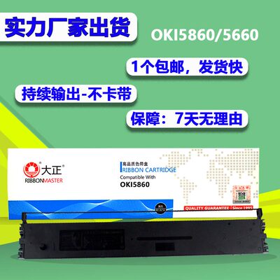 大正适用四通OKI5860SP色带架 OKI5860 Stone 银行邮储OKI5860