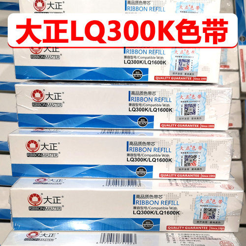 大正色带适用lq300kii色带芯