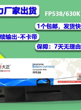 大正适用映美FP620K+ FP630K+色带架FP538K FP612K 312K 530KIII