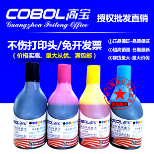 高宝 适用爱普生原装打印机连供墨水6色R230 R330 R270 1390 墨水