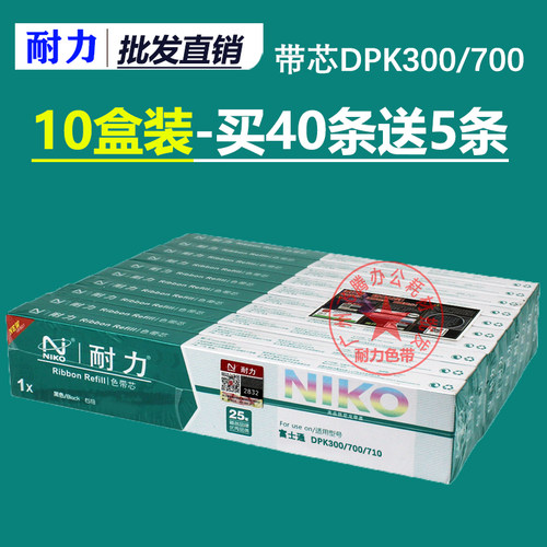 耐力适用富士通DPK300 DPK700 DPK710 DPK720色带芯 DPK700T 包邮