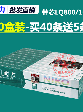 耐力适用爱普生LQ300K K+II LQ800 LQ1600K LQ520k LQ300KH色带芯
