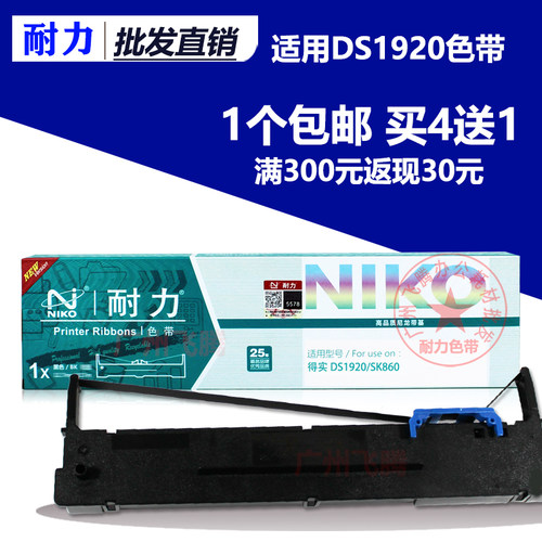 耐力DS620II/1920色带适用得实80D-8 SK860 80A-8得力DL730K 590K