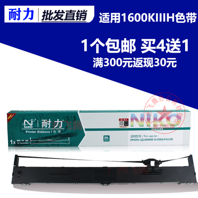 耐力适用爱普生LQ1600K3H色带