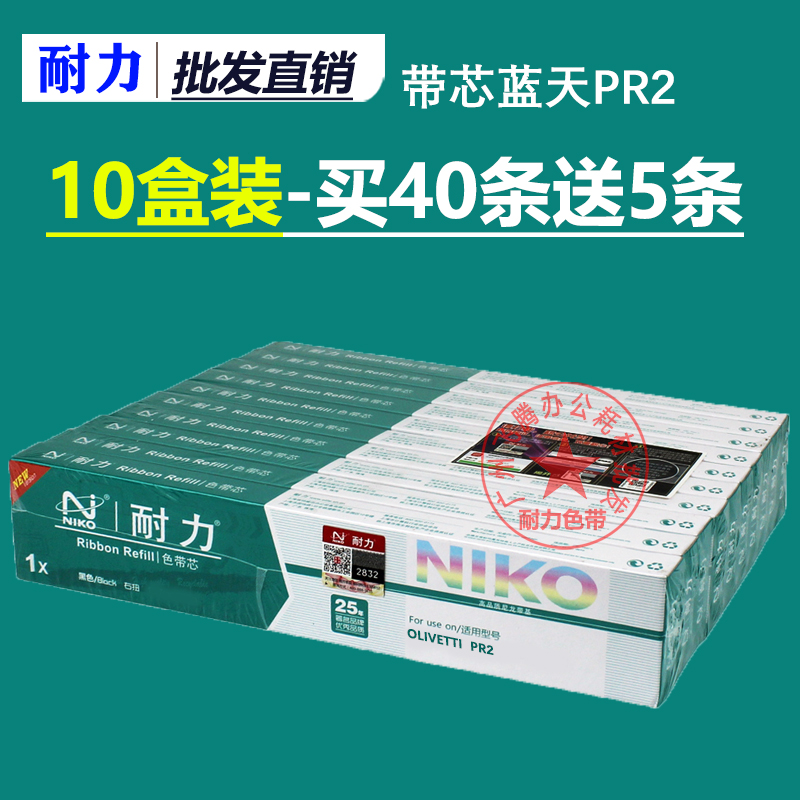 耐力 PR2色带芯 适用南天PR2 PRII PR2E PRB K10 PR2 Plus色带芯
