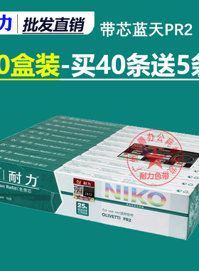 耐力 PR2色带芯 适用南天PR2 PRII PR2E PRB K10 PR2 Plus色带芯