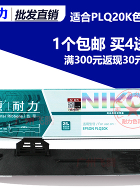 耐力色带架PLQ20K 适用爱普生PLQ20 20KM  22KCSM PLQ30K LQ90KP