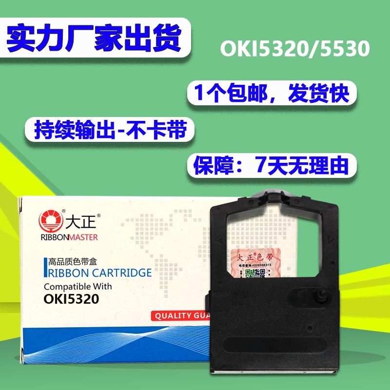 大正适用OKI5530SC色带架OKI5320 5630SP 5260SC 8320 5520 5590