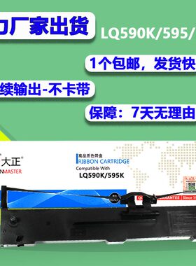 大正 适用爱普生LQ590色带架 LQ595K FX890 LQ590KII LQ595KII