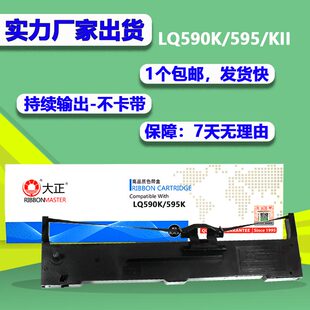 大正 适用爱普生LQ590色带架 LQ595K FX890 LQ590KII LQ595KII