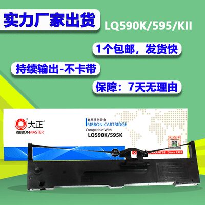 大正 适用爱普生LQ590色带架 LQ595K FX890 LQ590KII LQ595KII