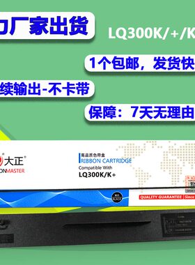大正适用爱普生LQ300K色带架LQ300K+ LQ-300K+II LQ580K+ LQ305KT
