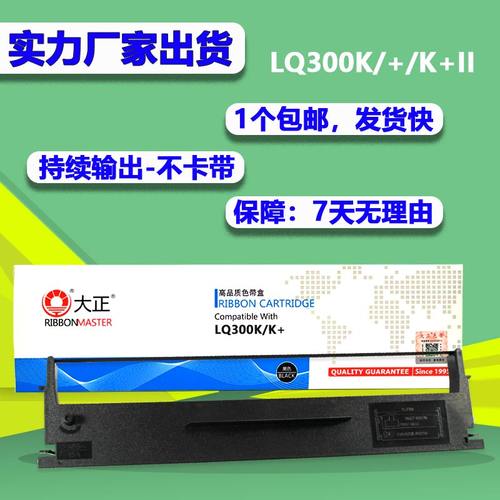 大正适用爱普生LQ300K色带架LQ300K+ LQ-300K+II LQ580K+ LQ305KT