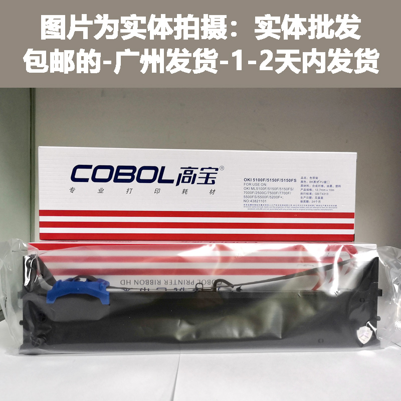 高宝色带架芯 适用四通OKI5100F 5150F 5150FS 5200F 7000打印机