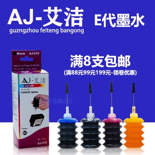佳能包邮艾洁适用填充墨水
