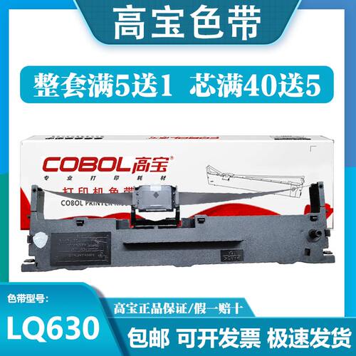 高宝 适用爱普生LQ630K 635K 730K 735K 80KF 615 610KII色带架芯