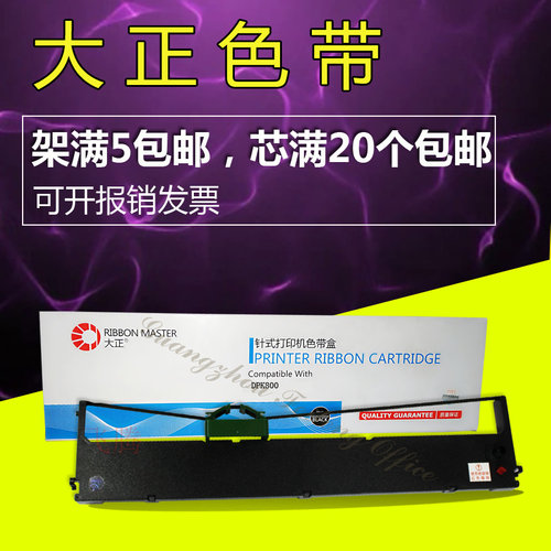 大正 适合富士通 dpk800 800e 810 8580e 890 880 色带架 色带芯