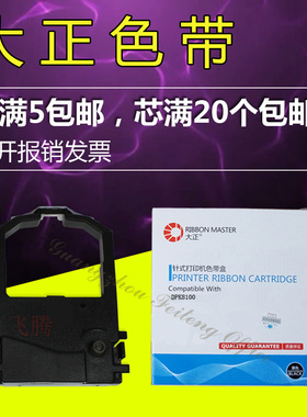 大正 适用富士通DPK8100E色带架 芯DKP9500GA DPK8400E DPK8300E