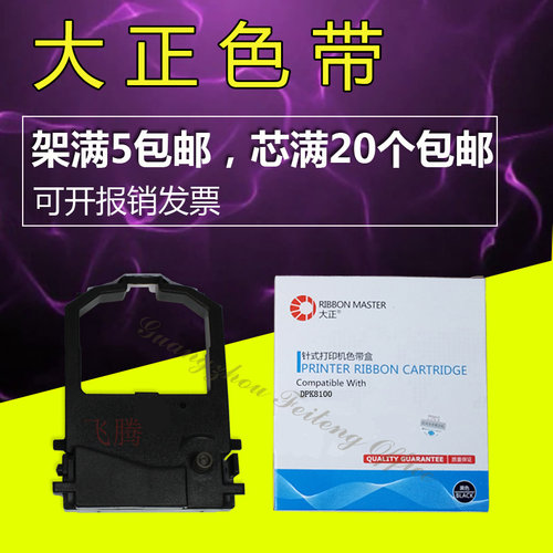 大正 适用富士通DPK8100E色带架 芯DKP9500GA DPK8400E DPK8300E