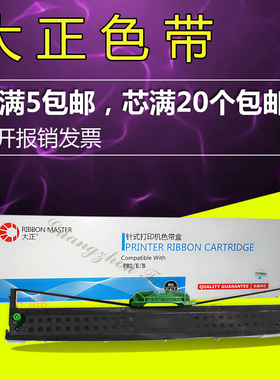 大正 适用于南天PR2色带 PR2E色带架 中航PRB色带 PR2 PLUS色带