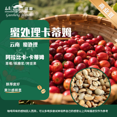 黄蜜处理1000g咖啡生豆高甜感SOE
