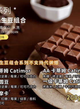 高晟庄园 5款组合 基础级水洗咖啡生豆 云南阿拉比拉各200g