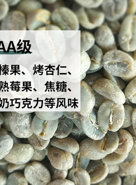 AAA级阿拉比卡咖啡生豆17目精选