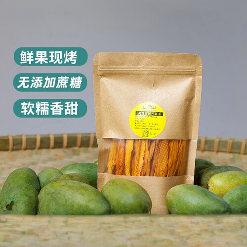 云南芒果蔗糖烤制纯手工