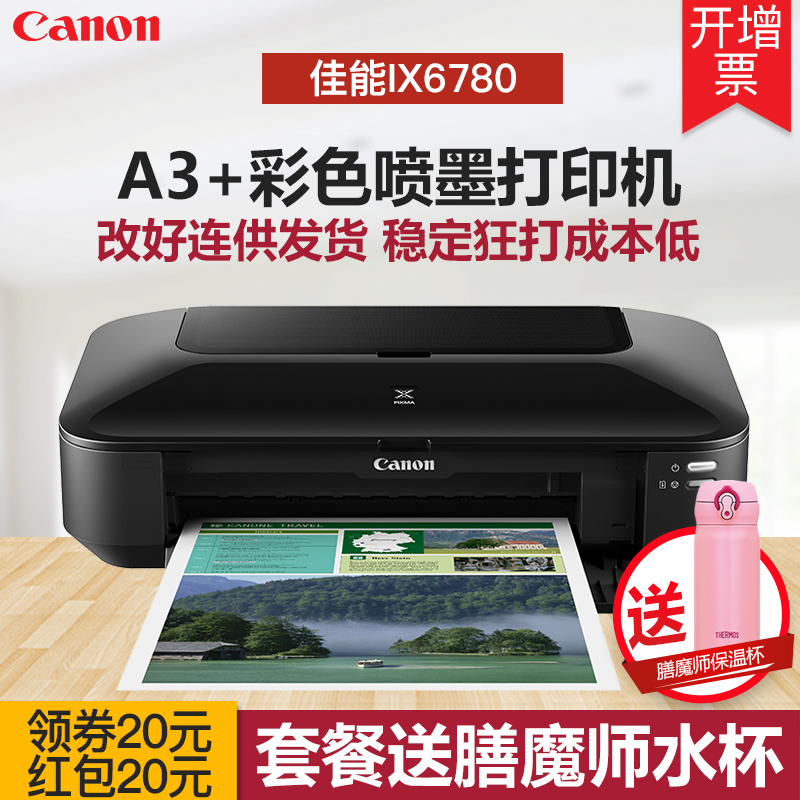Canon¼ÑÄÜiX6780 A3+·ùÃæÎåÉ«¸ßËÙÉÌÓÃÅçÄ«ÕÕÆ¬´òÓ¡»ú5ɫСÐͼÒÓÃA4ÉÌÎñ°ì¹«ÏàÆ¬ºñÖ½±³½ºÖ½Ñ¡ÅäÁ¬¹©ÓÅ6580