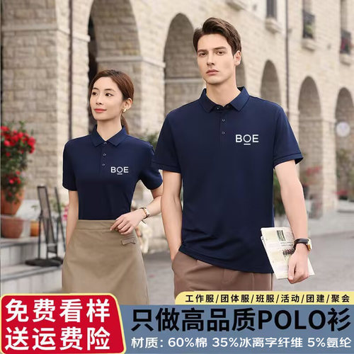 京东方BOE翻领短袖工作服