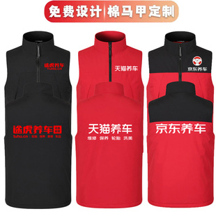 冬季途虎养车马甲工作服定制汽修天猫京东维修工装羽绒棉马夹logo