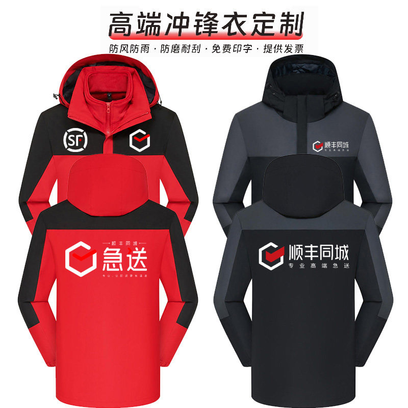 顺丰同城急送骑手外套冲锋衣定制印字logo外卖骑士跑腿工服秋冬装