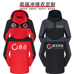顺丰同城急送骑手外套冲锋衣定制印字logo外卖骑士跑腿工服秋冬装