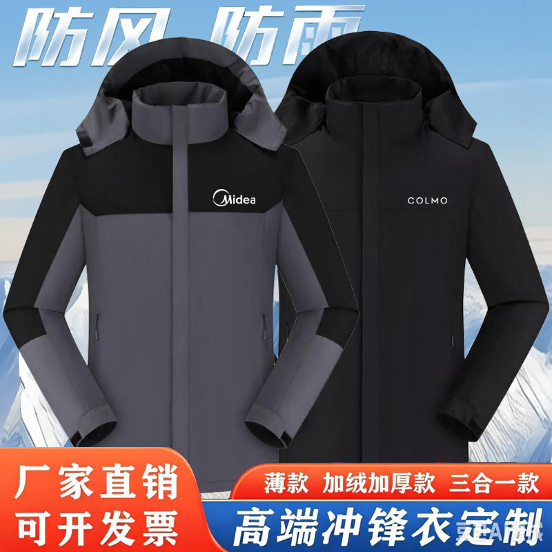 美的工作服冲锋衣定制colmo空调家电售后服务防风加绒外套定制字