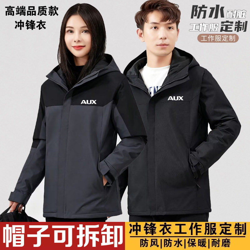 奥克斯工作服冲锋衣定制空调家电服务安装师傅防风加绒外套定制字