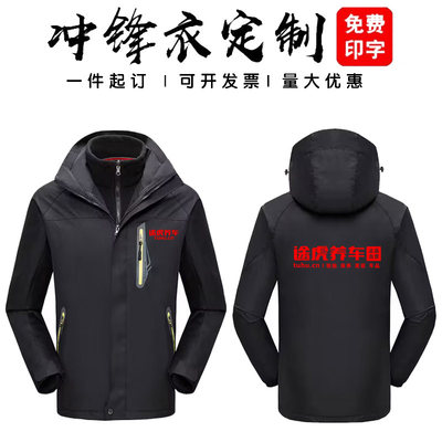 途虎养车工作服冲锋衣定制印logo4S店汽车修理工防风加绒外套印字