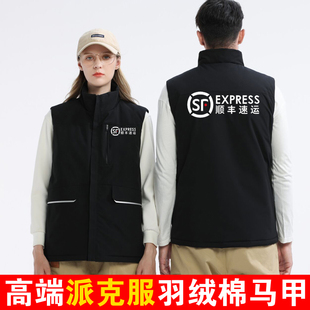 顺丰同城羽绒棉工作服马甲定制秋冬物流快递公司团体男女加厚背心