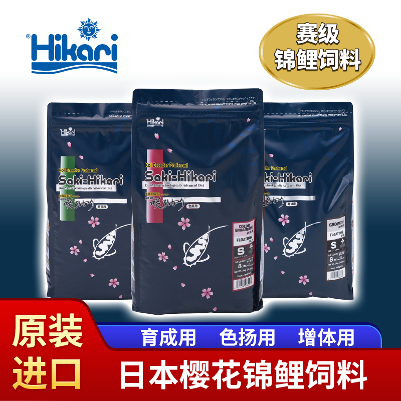 樱花锦鲤饲料 日本原装进口 锦鲤饲料 增色增体 不-饲料(神阳旗舰店仅售272元)