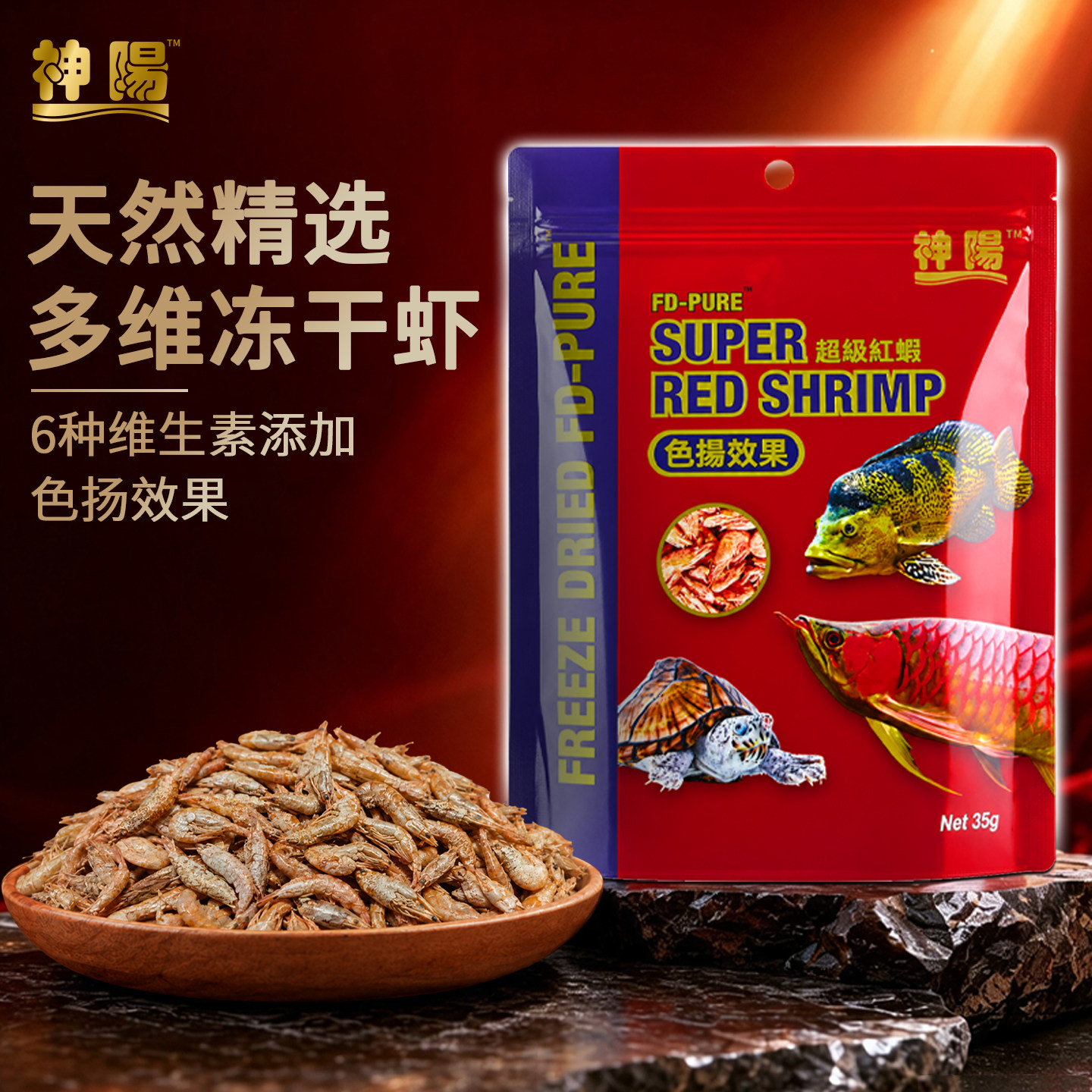 神阳多维虾干龟粮饲料无盐淡水虾冻干龙鱼乌龟血鹦鹉鱼食鱼粮零食