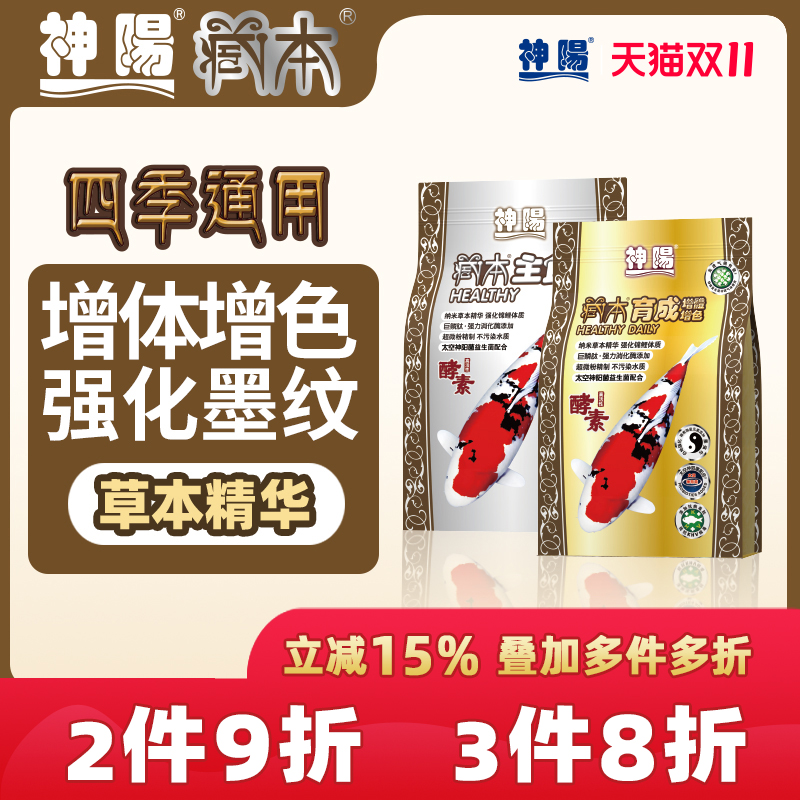 神阳锦鲤饲料增色增体易消化鱼粮