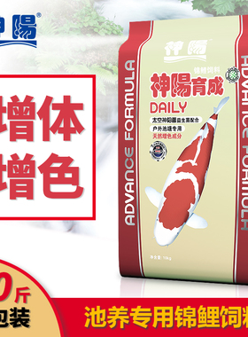 神阳锦鲤饲料增体成长鱼食增色专用鱼粮主食观赏鱼颗粒鱼饲料10kg