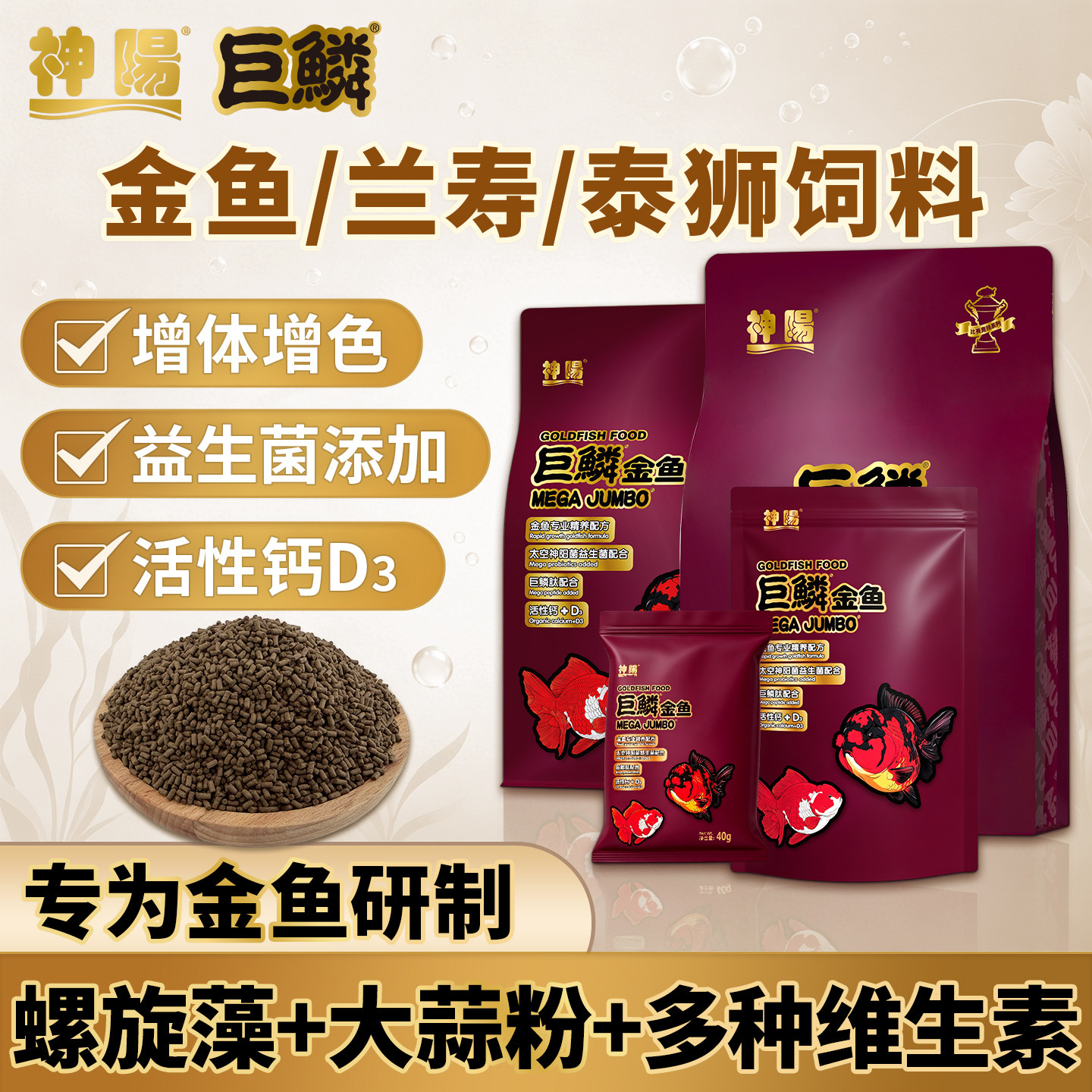 神阳巨鳞金鱼饲料兰寿玉鲭泰狮专用鱼粮狮子头高蛋白鱼食小颗粒
