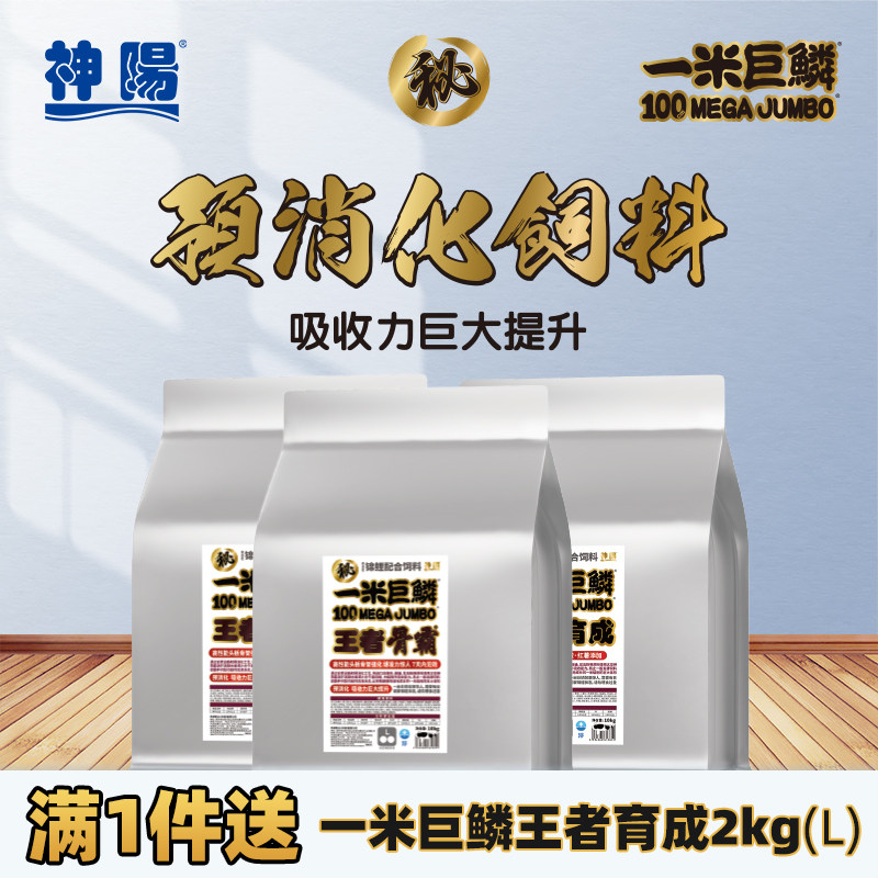 神阳一米巨鳞赛级锦鲤鱼饲料增体增色鱼食成长鱼粮预消化观赏鱼食