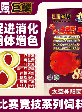 神阳血鹦鹉鱼饲料增红增色增艳鱼食热带鱼罗汉鱼发财鱼血鹦鹉鱼粮