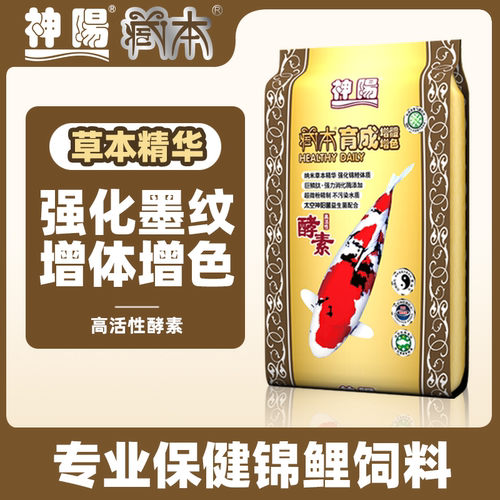 神阳锦鲤增色增体不浑水观赏鱼食