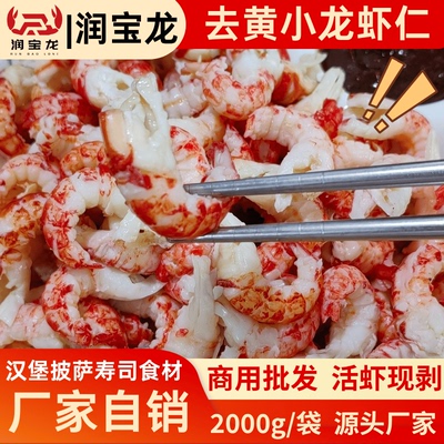 润宝龙去黄小龙虾仁大包装商用