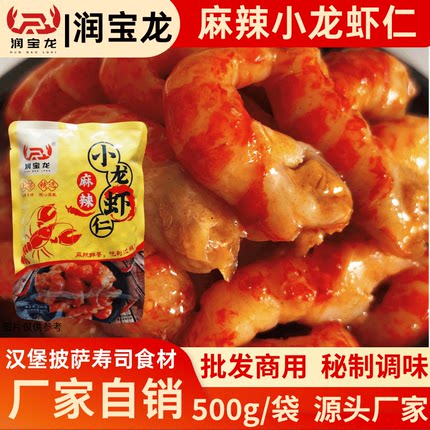 香辣味麻辣小龙虾仁商用餐饮去壳龙虾尾寿司拌饭汉堡披萨商用批发
